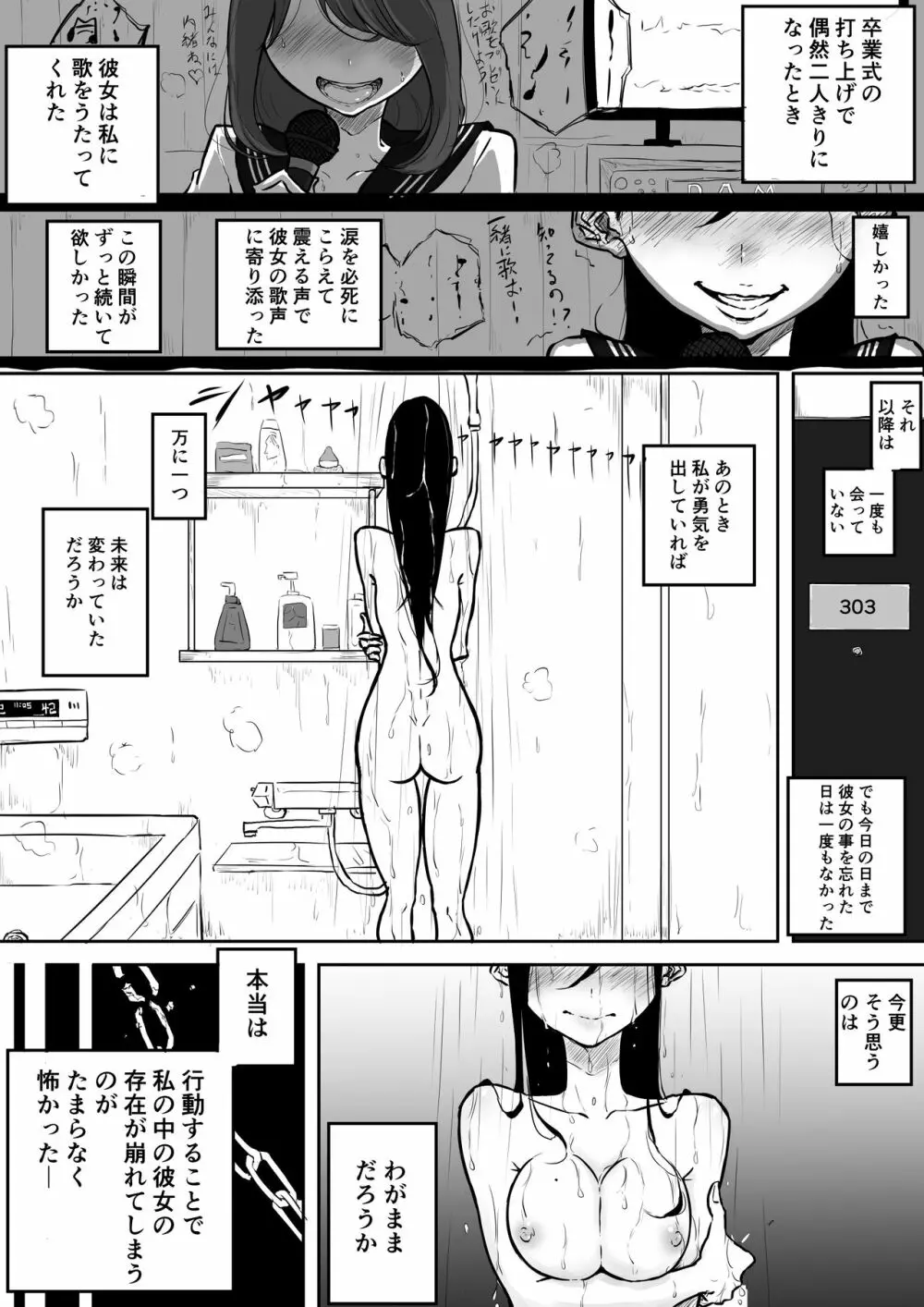 Forever片想い百合 3ページ