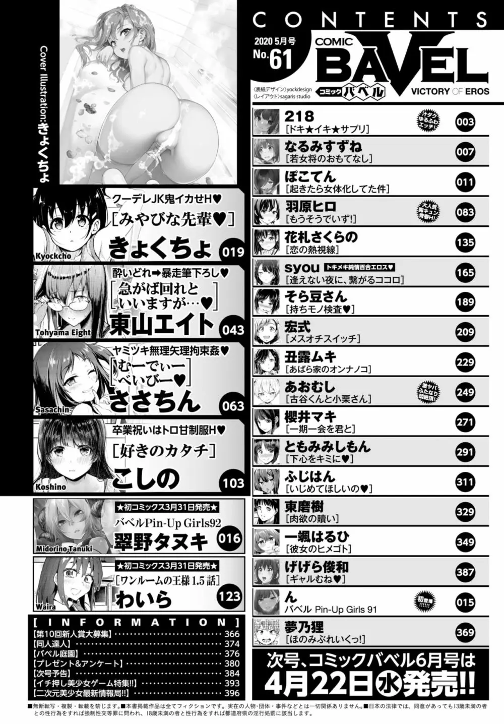 COMIC BAVEL 2020年5月号 2ページ