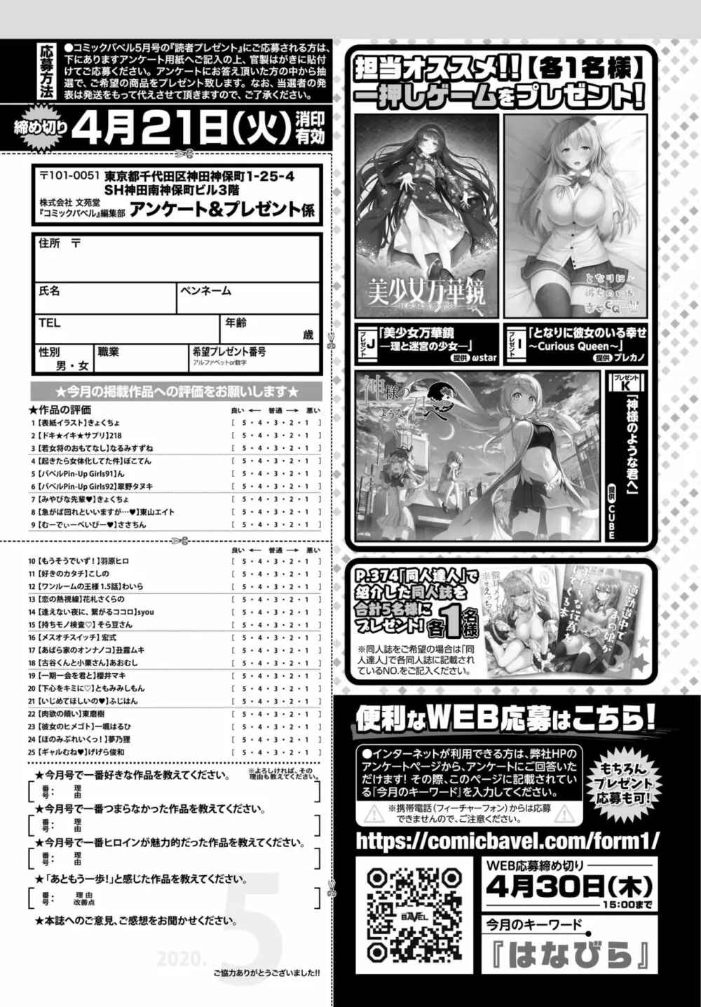 COMIC BAVEL 2020年5月号 372ページ