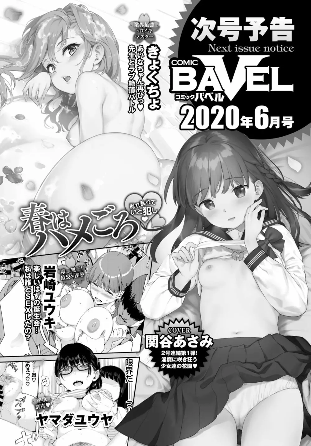 COMIC BAVEL 2020年5月号 373ページ