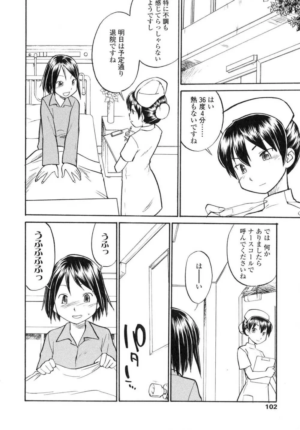 ふたなりっ娘LOVE6 101ページ