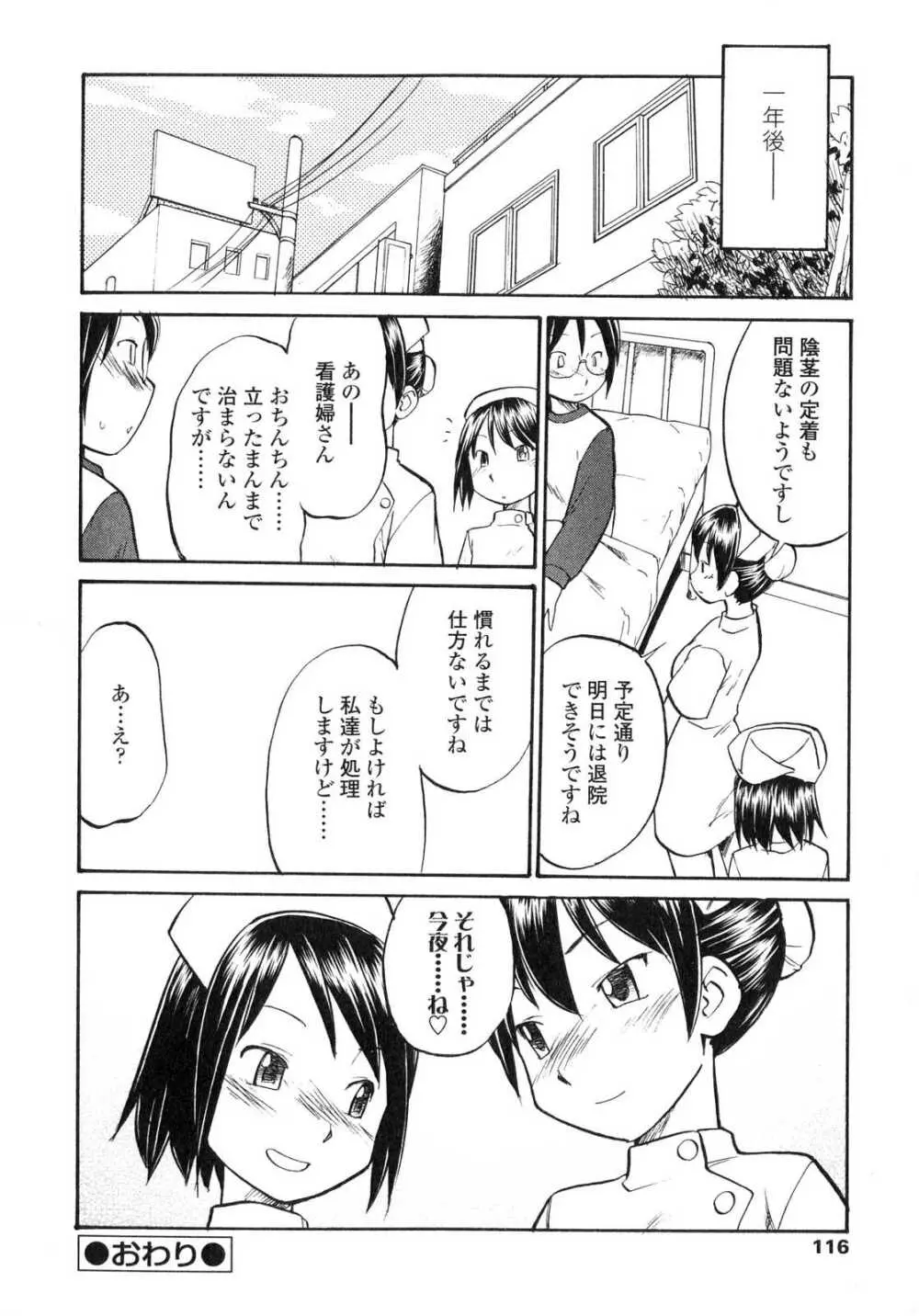 ふたなりっ娘LOVE6 115ページ