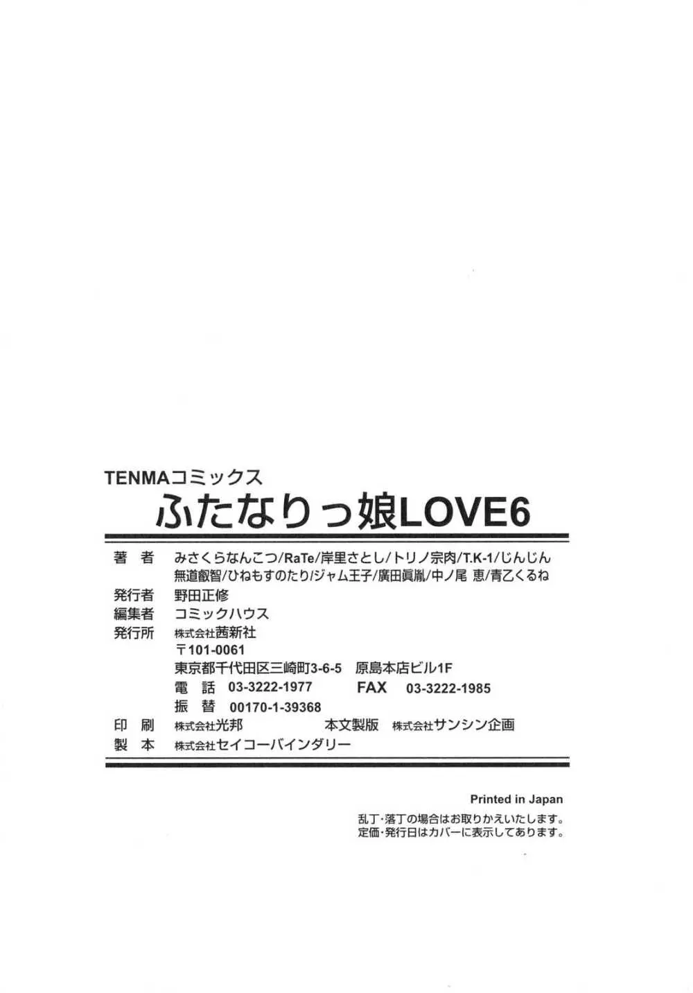 ふたなりっ娘LOVE6 183ページ