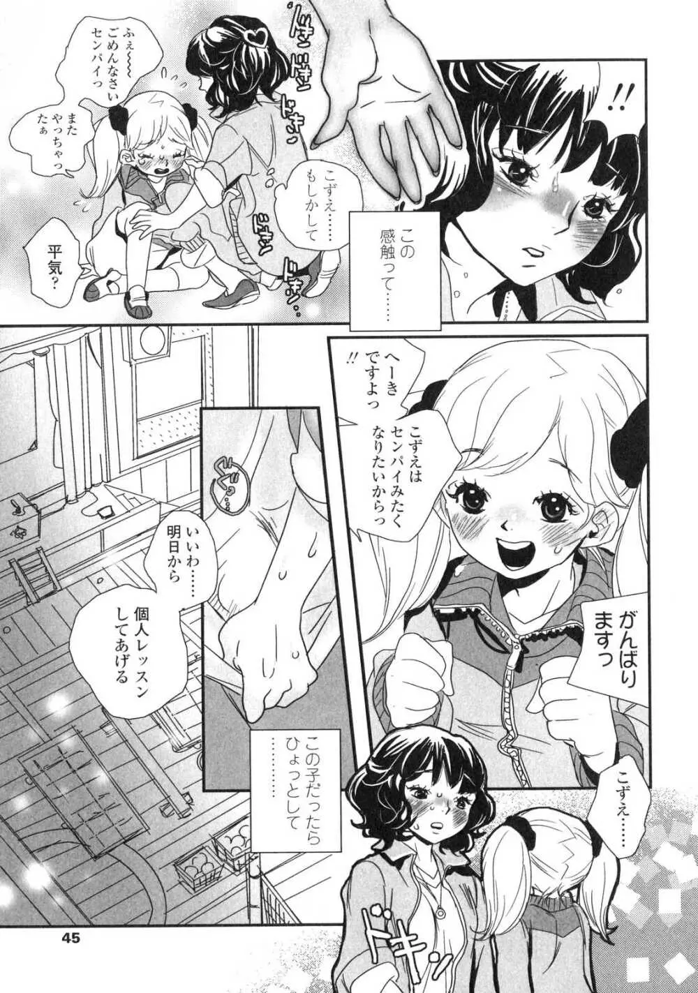 ふたなりっ娘LOVE6 44ページ