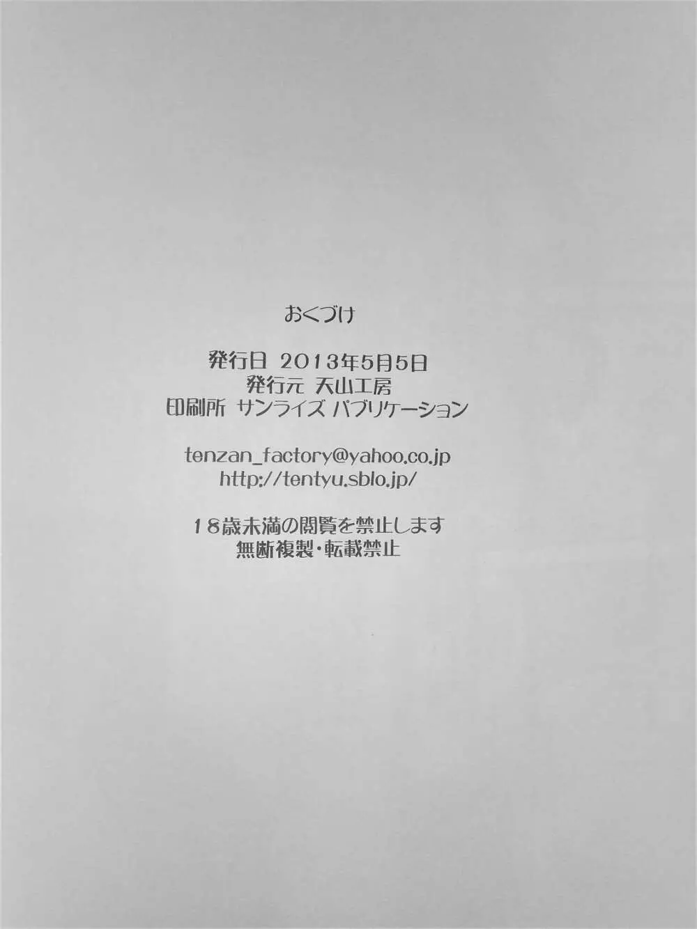 人妻ひな子さんの陥落 49ページ