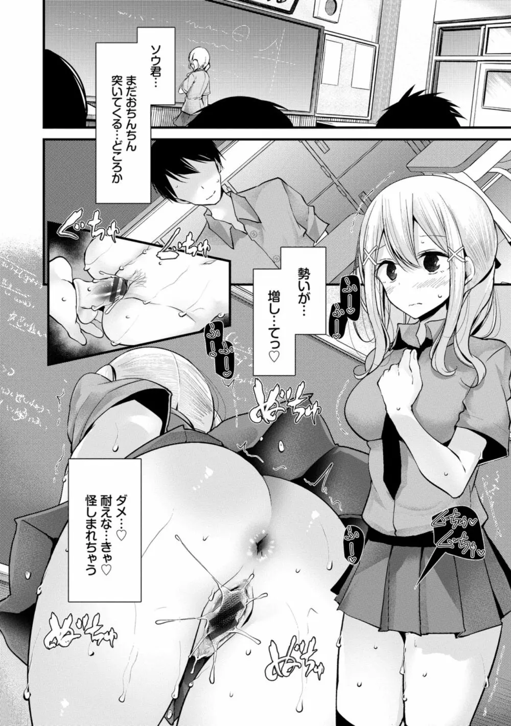 オナホ教室 ～女子全員妊娠計画～ 156ページ