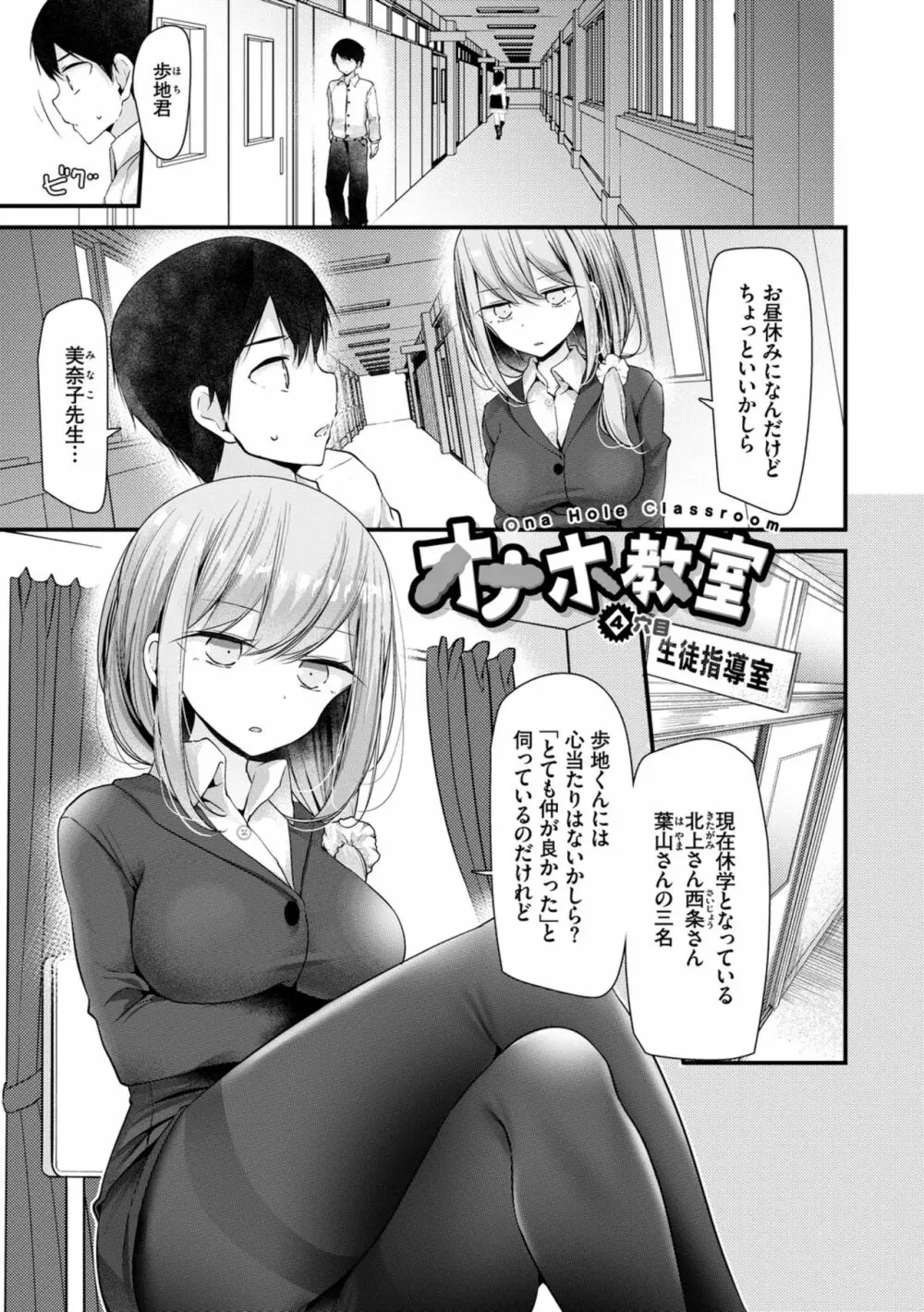 オナホ教室 ～女子全員妊娠計画～ 81ページ