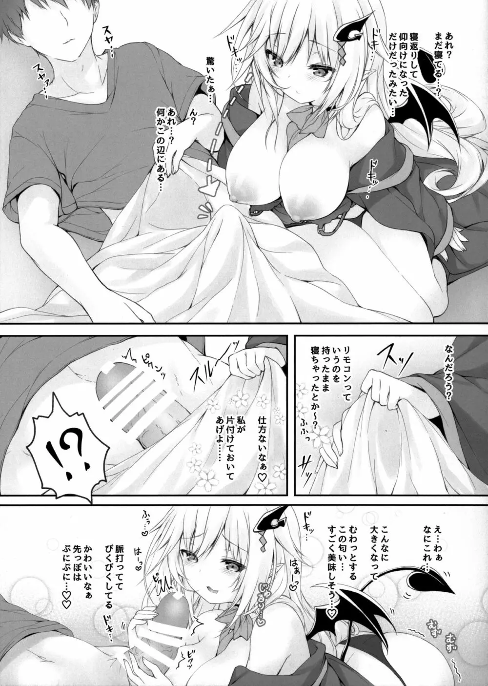 悪魔っ娘にアレを飲ませたら…。 2 4ページ