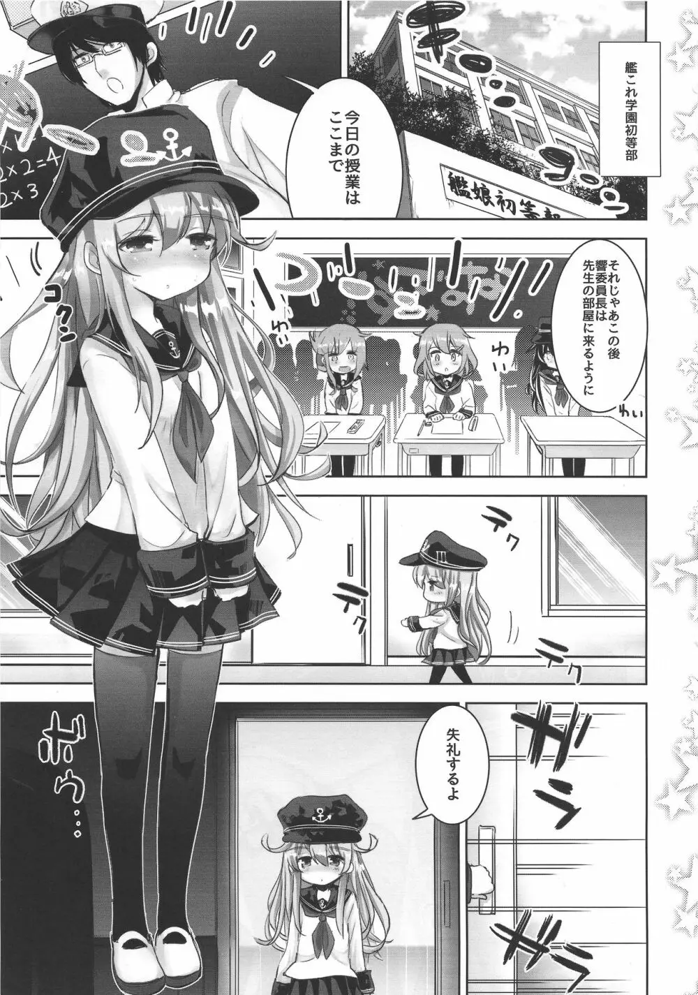 艦これ初等部響ちゃん 2ページ