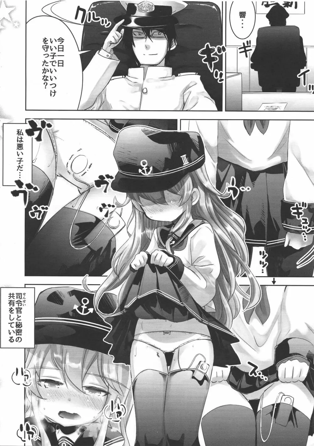 艦これ初等部響ちゃん 3ページ