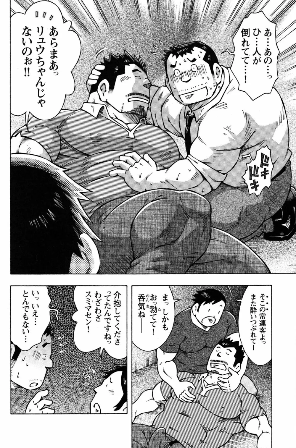 コミックG.G. No.09 ガッチビ攻 128ページ