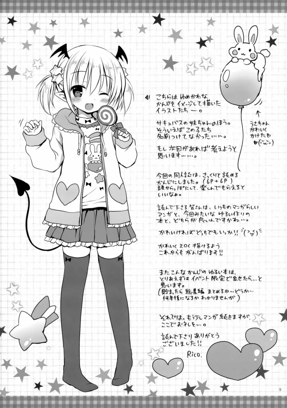 サキュバスな義妹ちゃんができました。 10ページ