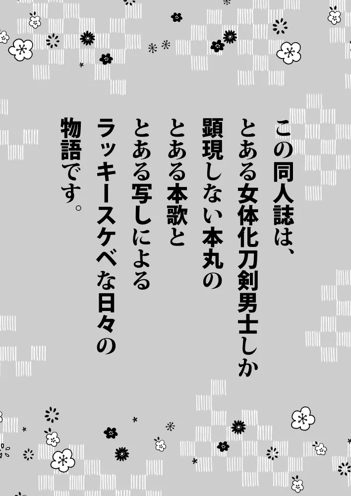 可愛いとか、言うな！ 3ページ