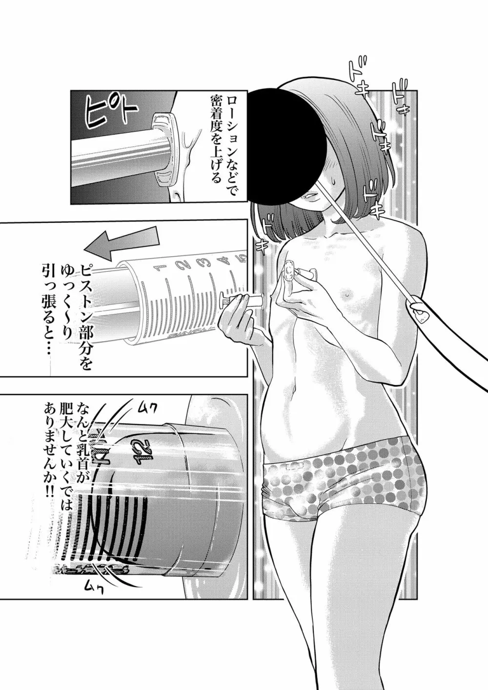 癌と女装とふくらむオッパイ時々メスイキほのかに乳首開発 11ページ