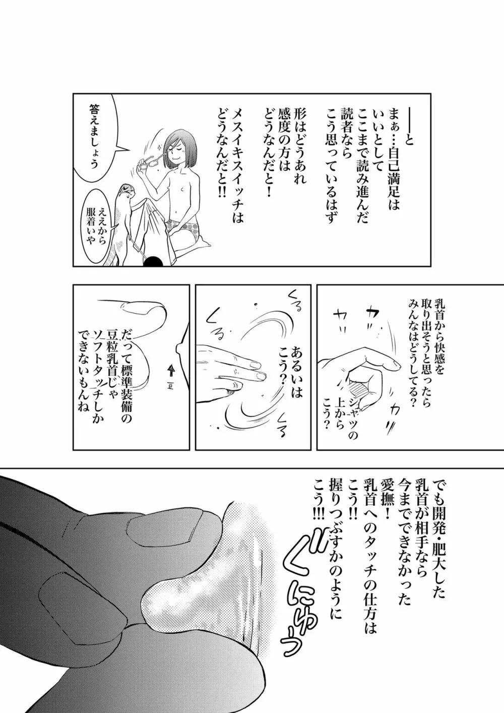 オリジナル】癌と女装とふくらむオッパイ時々メスイキほのかに乳首開発 - 同人誌 - エロ漫画 momon:GA（モモンガッ!!）