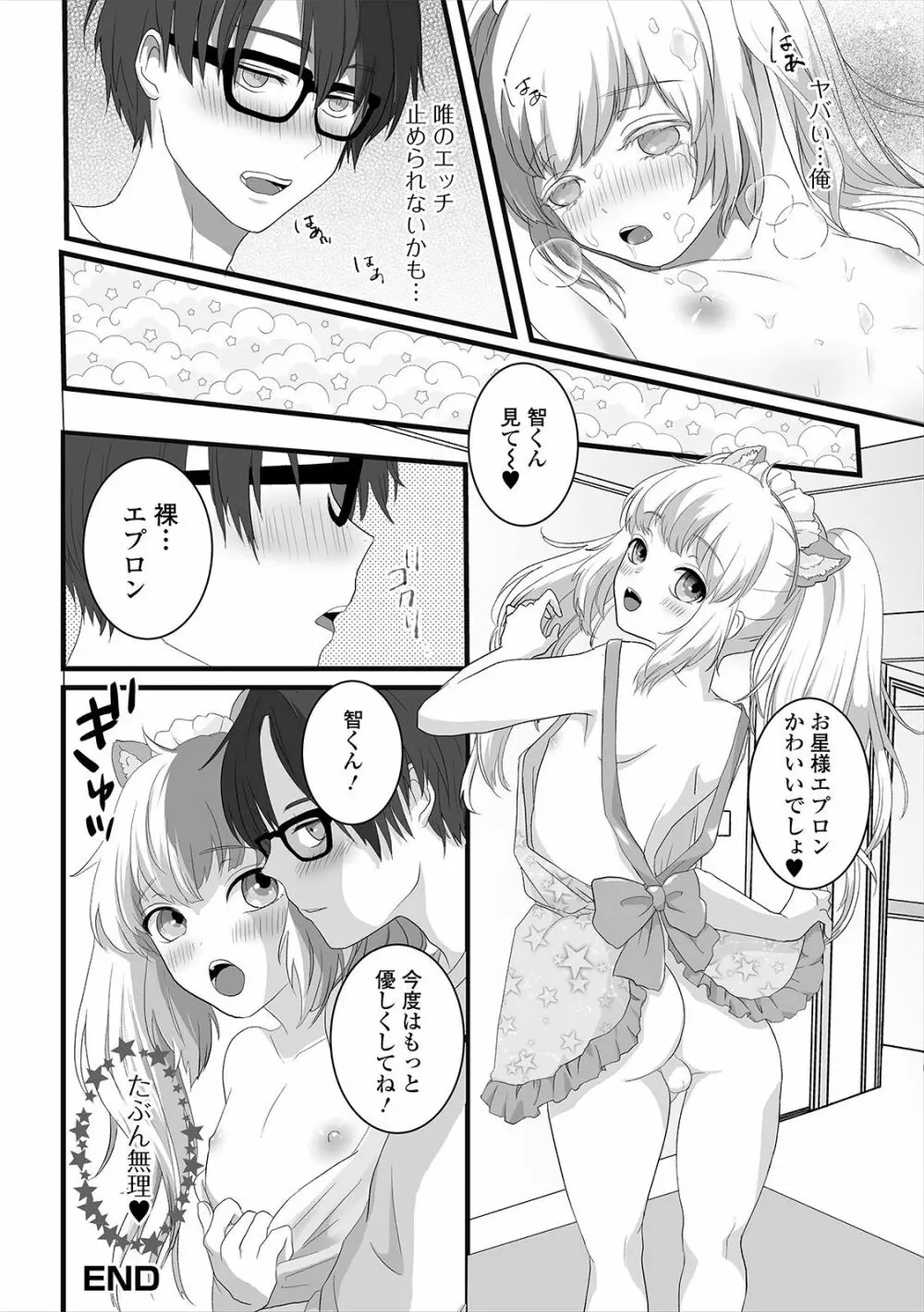 月刊Web男の娘・れくしょんッ！S Vol.47 102ページ