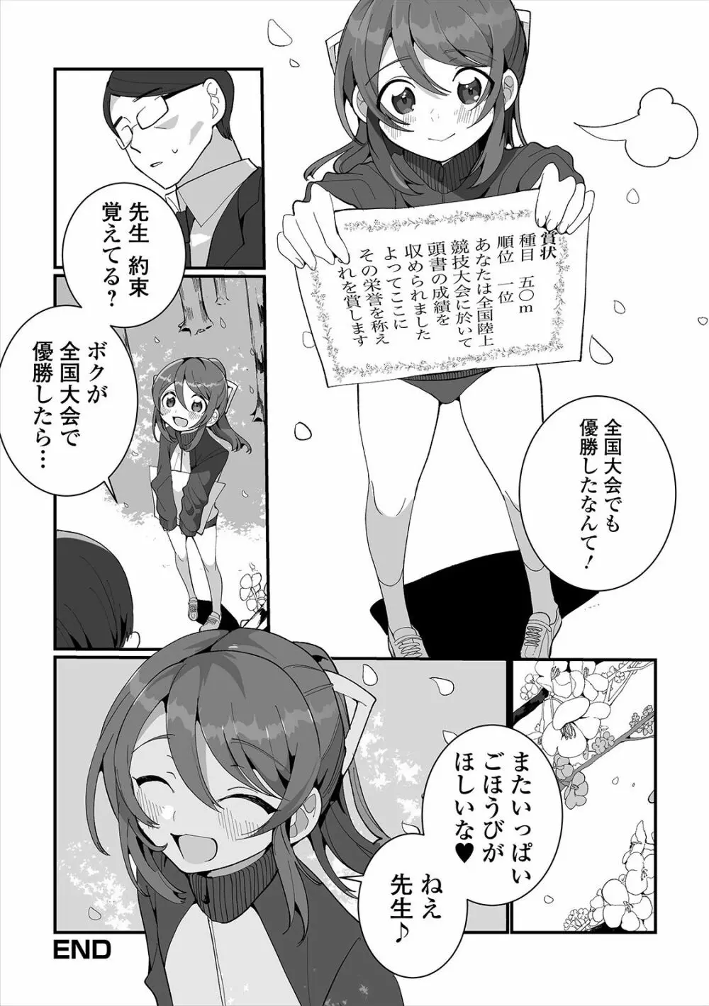 月刊Web男の娘・れくしょんッ！S Vol.47 18ページ