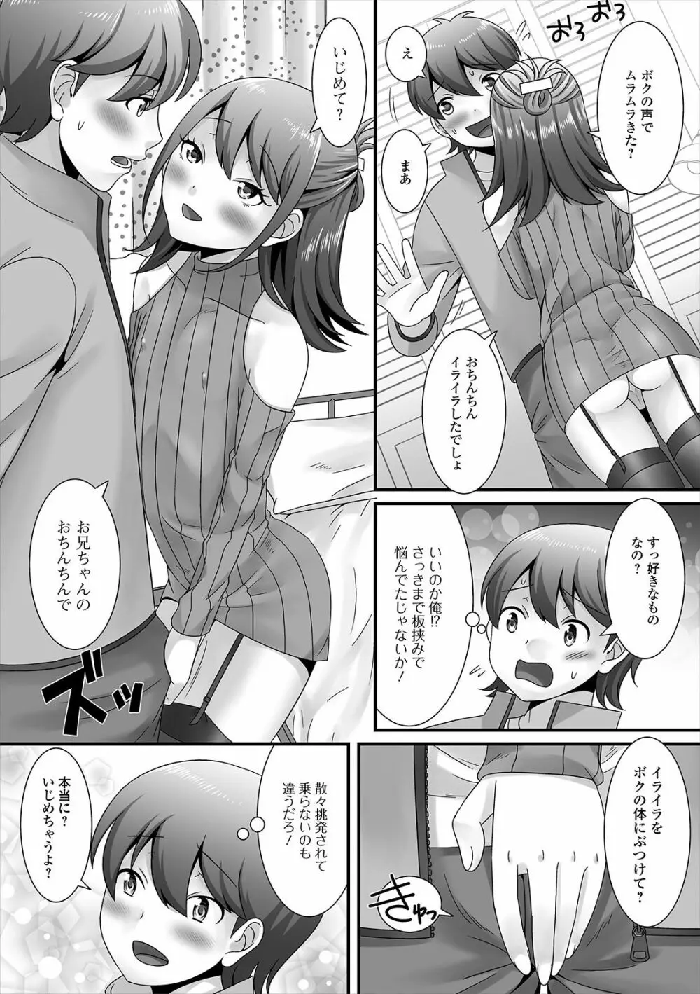 月刊Web男の娘・れくしょんッ！S Vol.47 40ページ