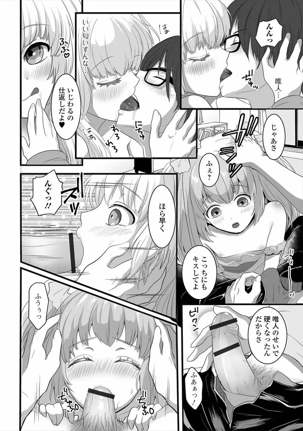 月刊Web男の娘・れくしょんッ！S Vol.47 90ページ