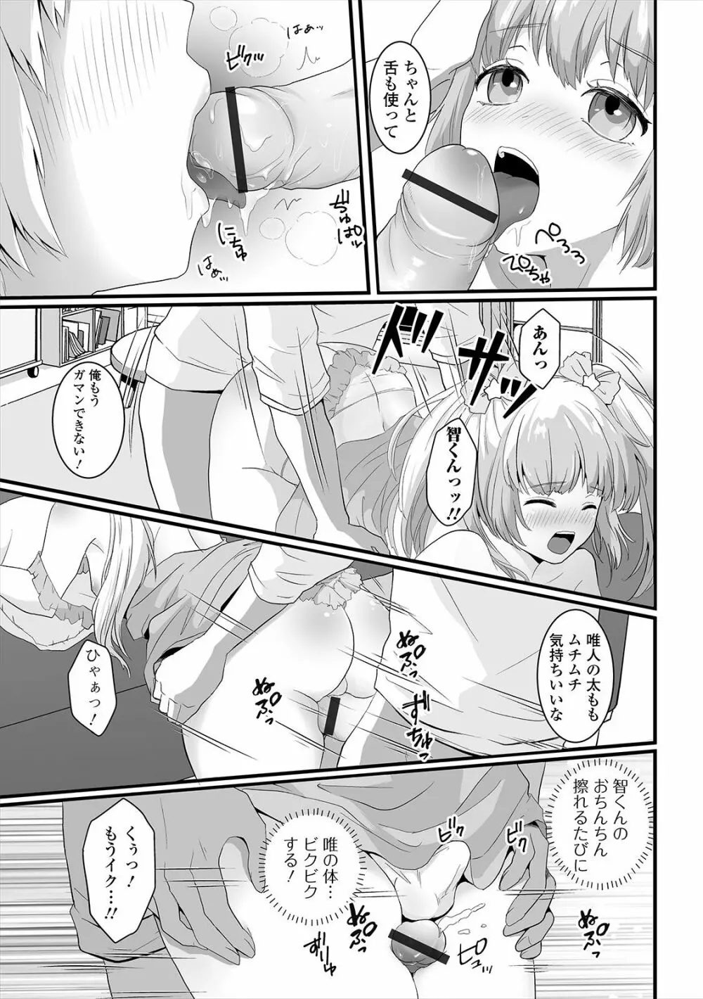 月刊Web男の娘・れくしょんッ！S Vol.47 91ページ