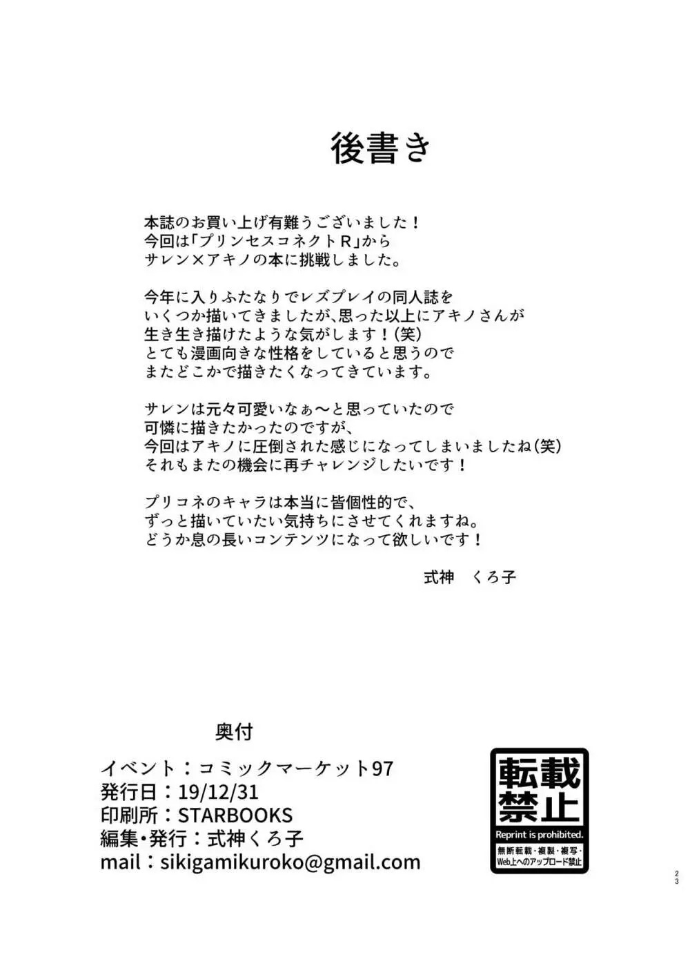 ビジネスのためにオチンチンを生やしましたわ!! 23ページ