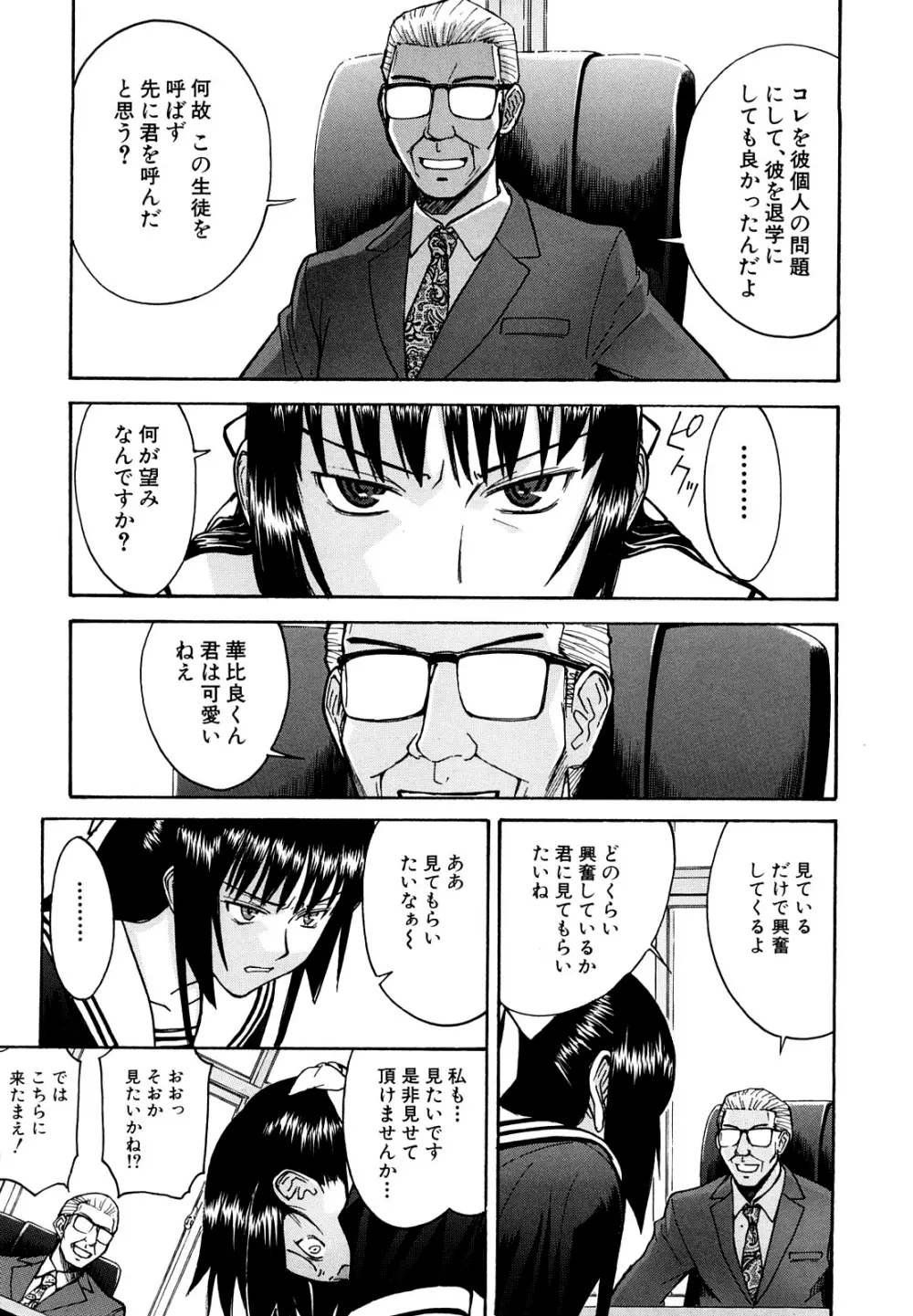 いたずら専用 華比良生徒会長 114ページ