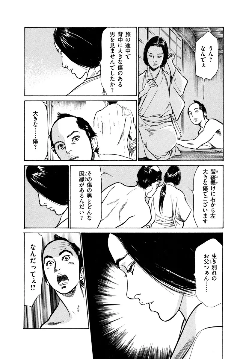 浮世艶草子 4 110ページ