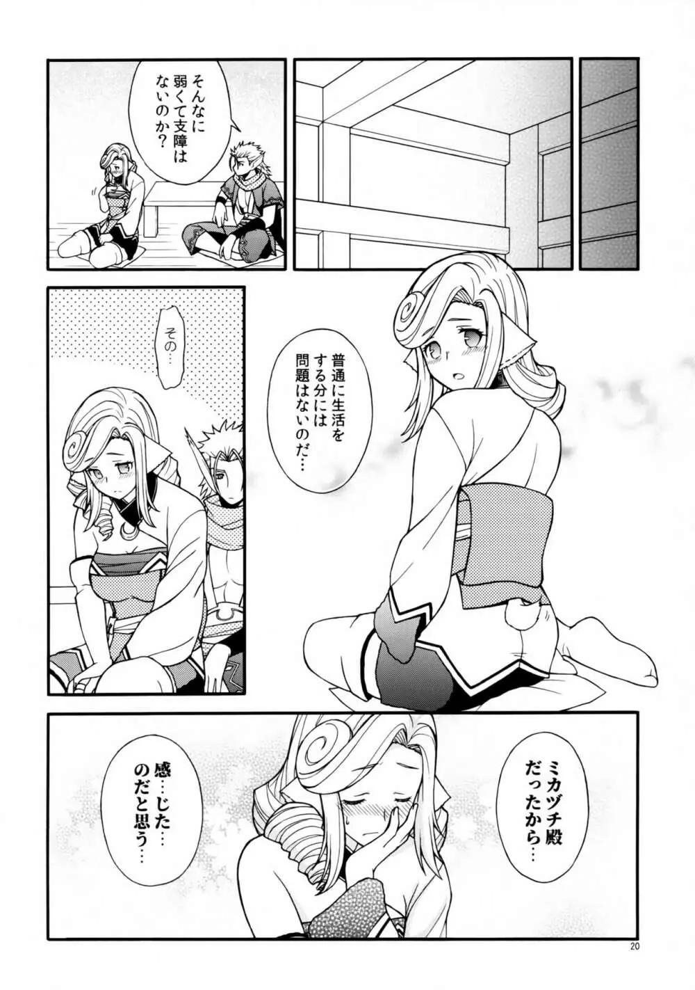 薄紅花蜜 19ページ