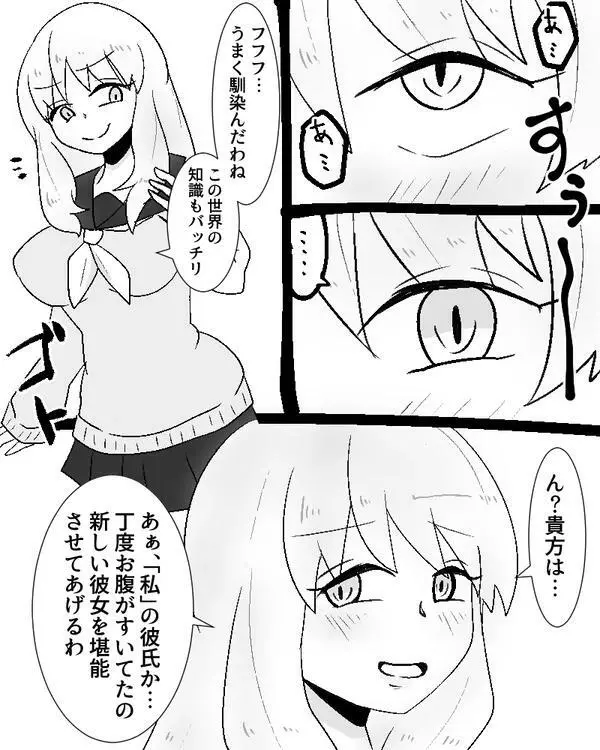 サキュバスさんに憑依融合されるJK 5ページ