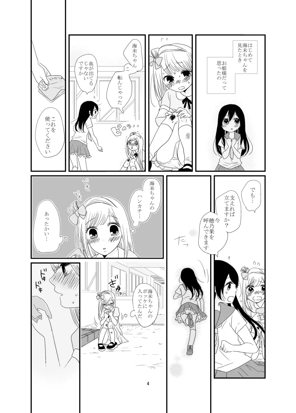 だきしめて、ねむる 5ページ