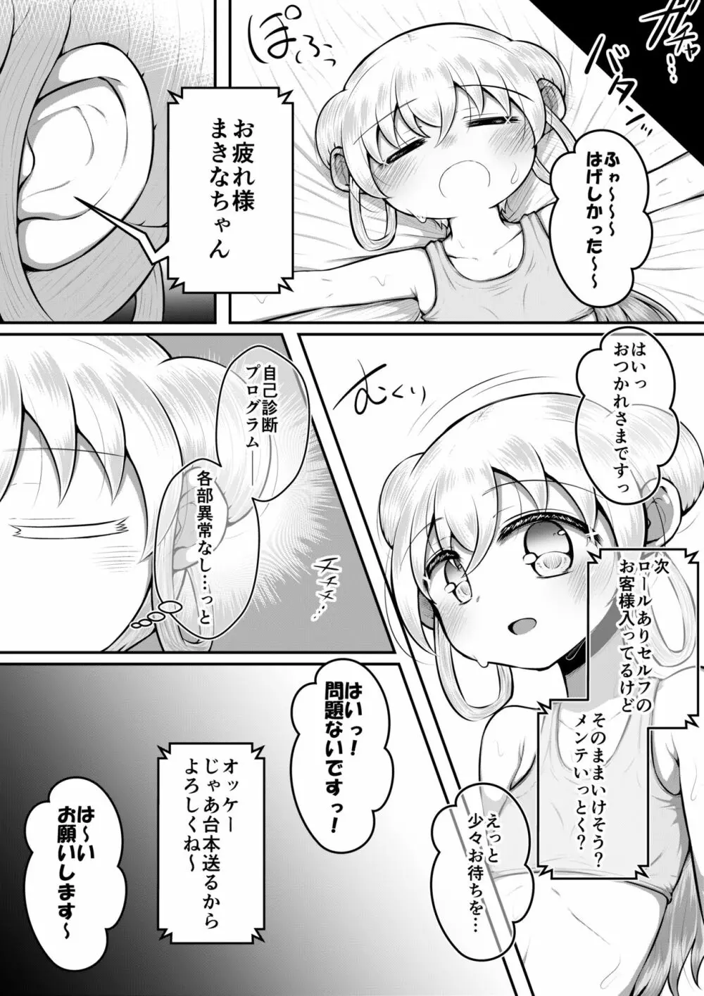 セクサロイドは少女の夢を見るか？ 12ページ