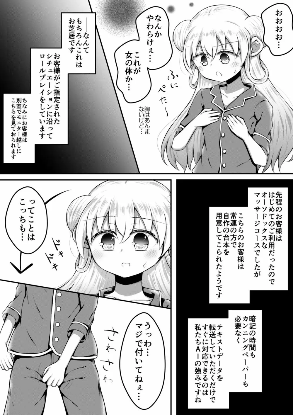 セクサロイドは少女の夢を見るか？ 15ページ