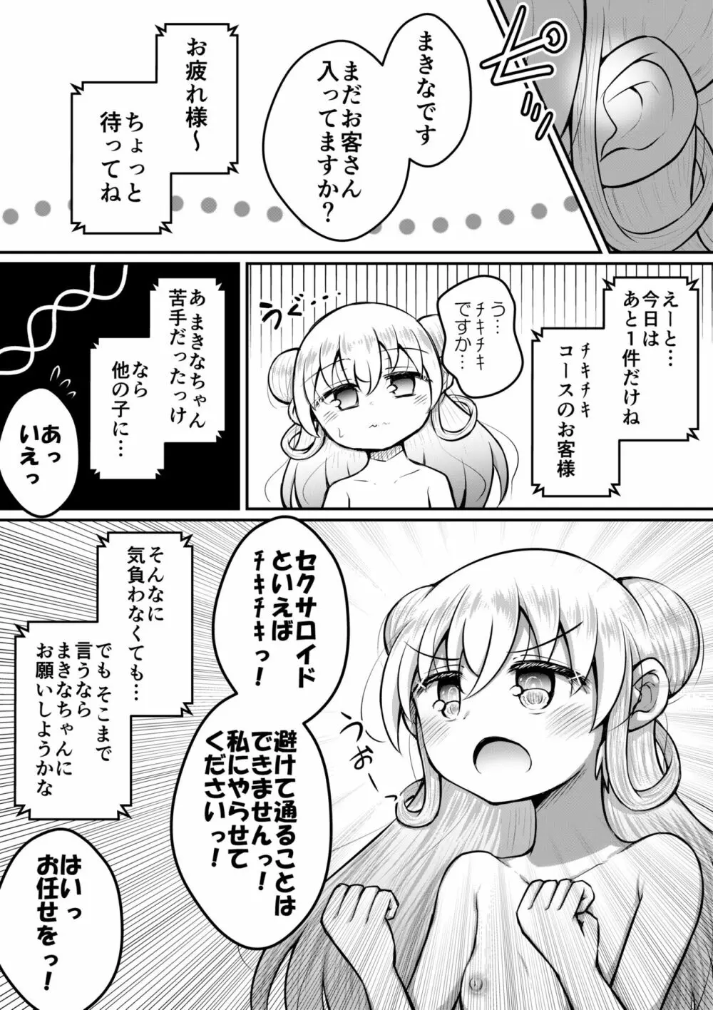 セクサロイドは少女の夢を見るか？ 26ページ