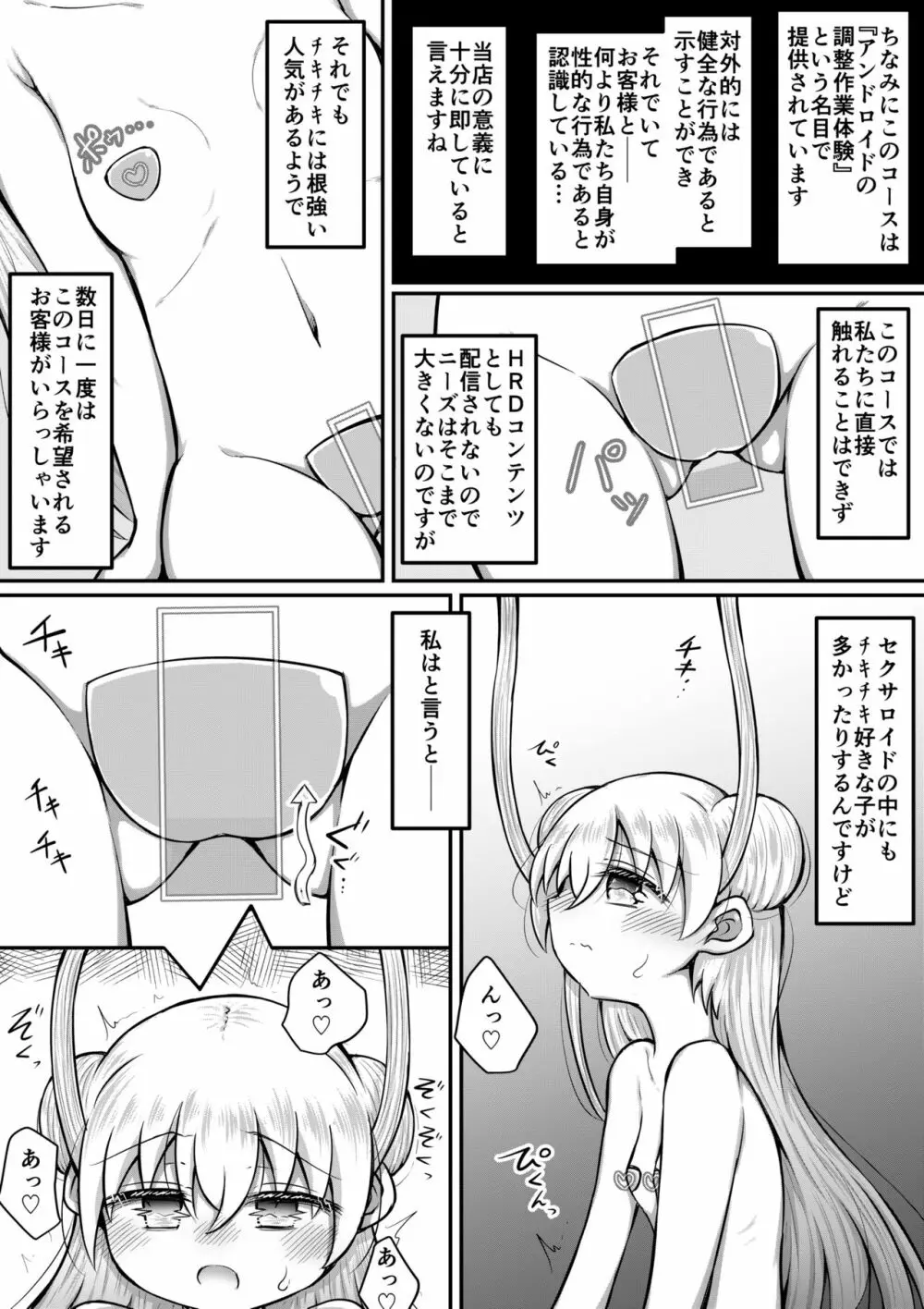 セクサロイドは少女の夢を見るか？ 28ページ