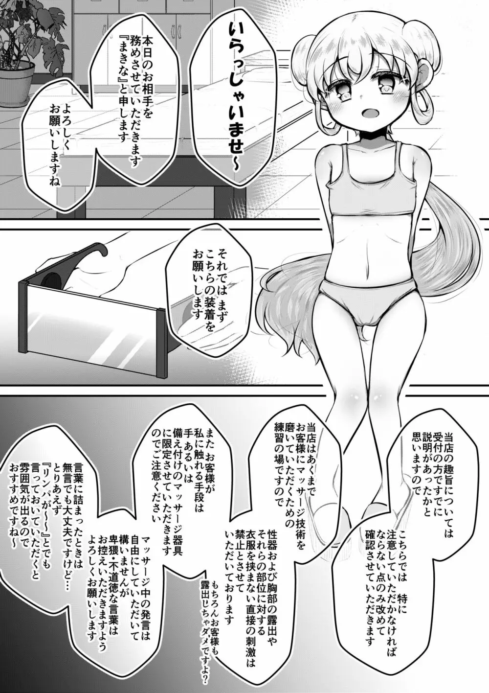 セクサロイドは少女の夢を見るか？ 3ページ