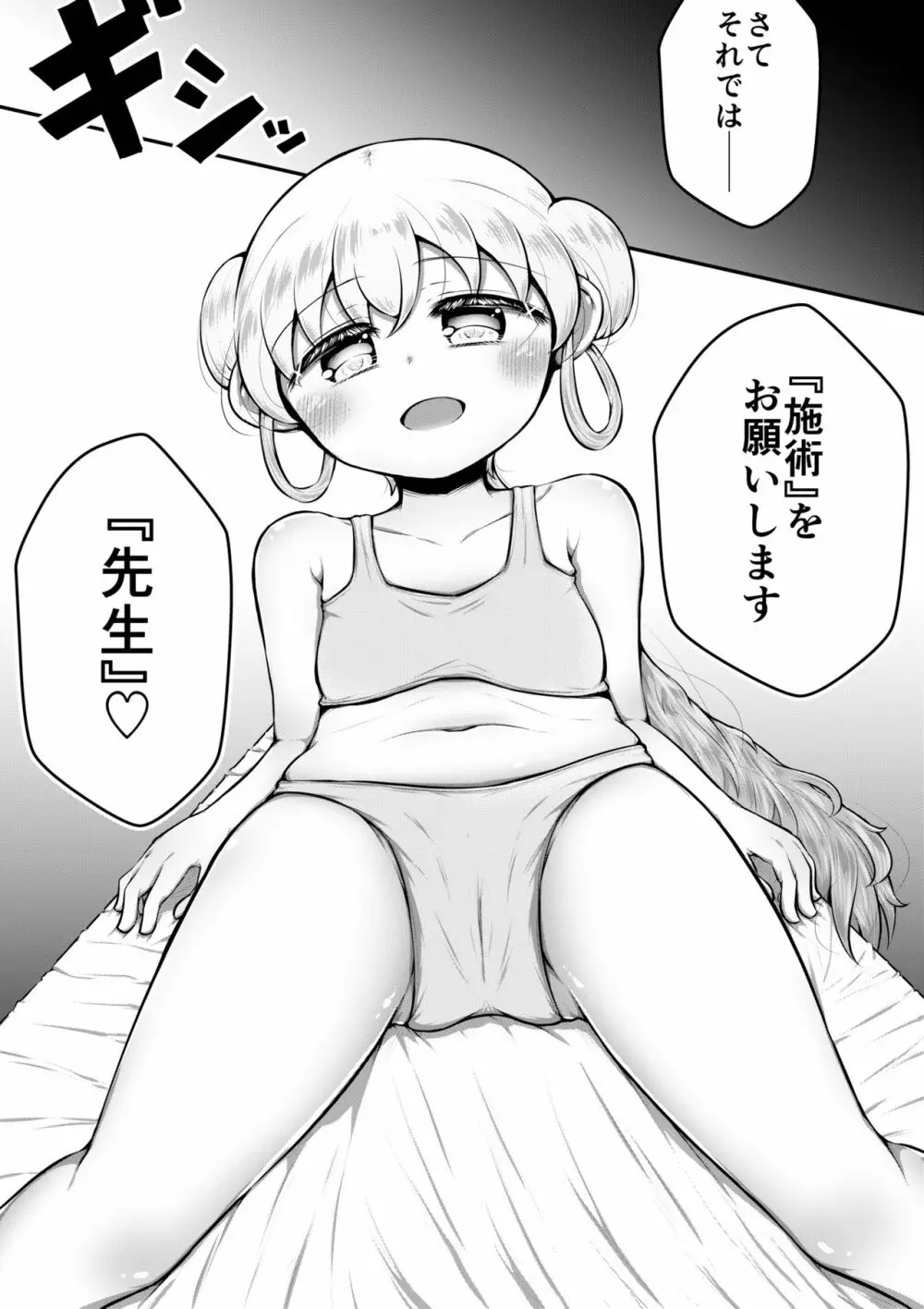 セクサロイドは少女の夢を見るか？ 4ページ