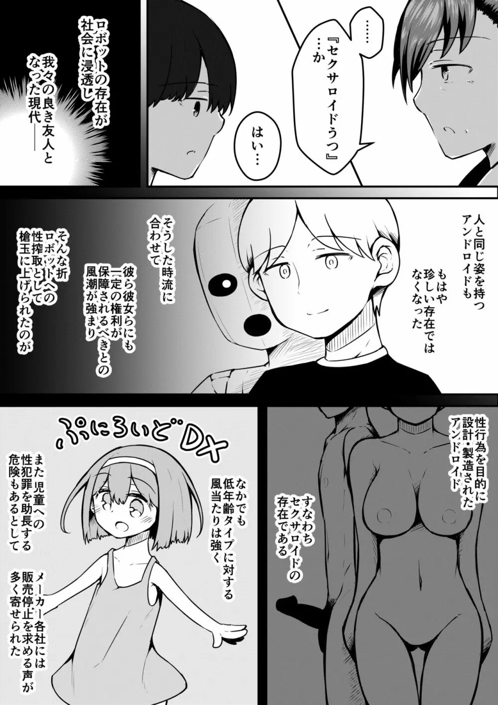 セクサロイドは少女の夢を見るか？ 44ページ