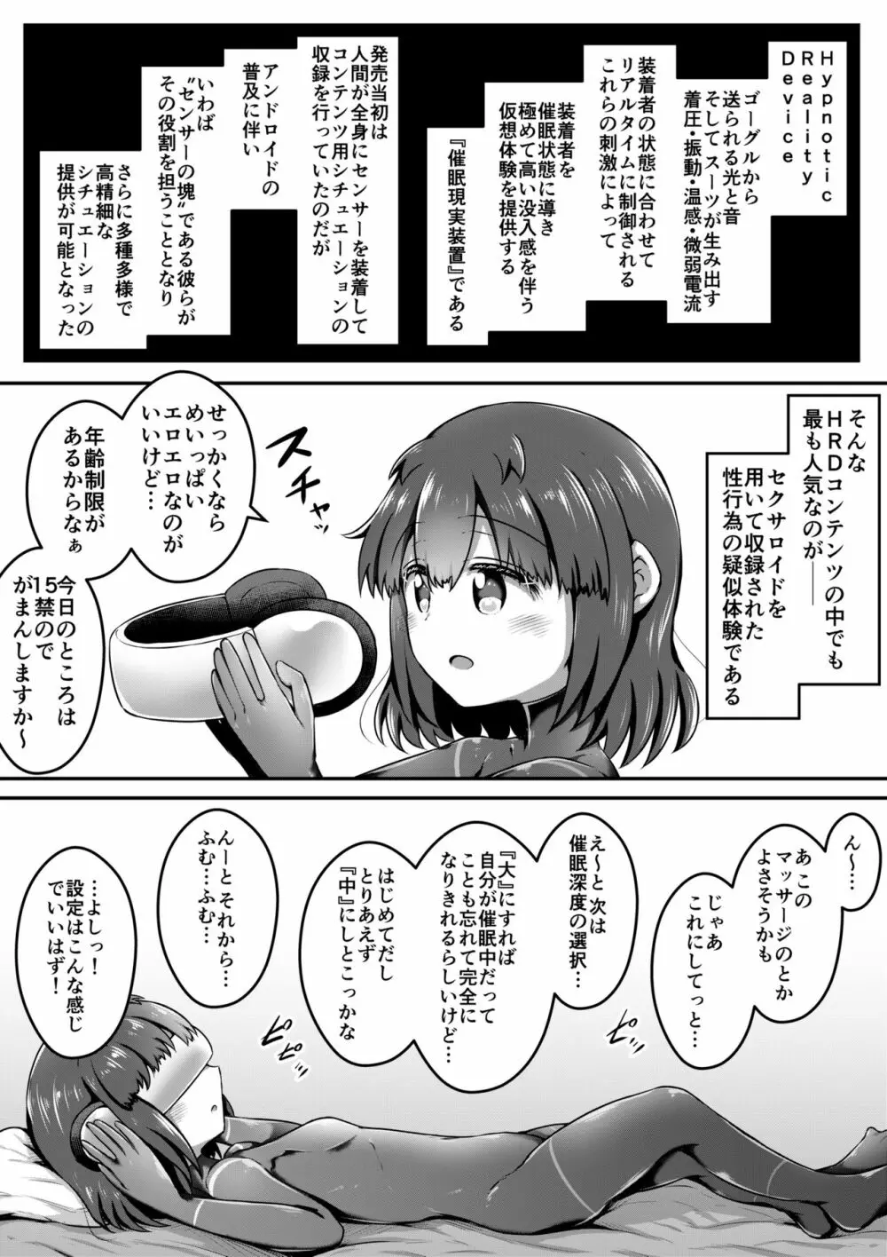 セクサロイドは少女の夢を見るか？ 61ページ