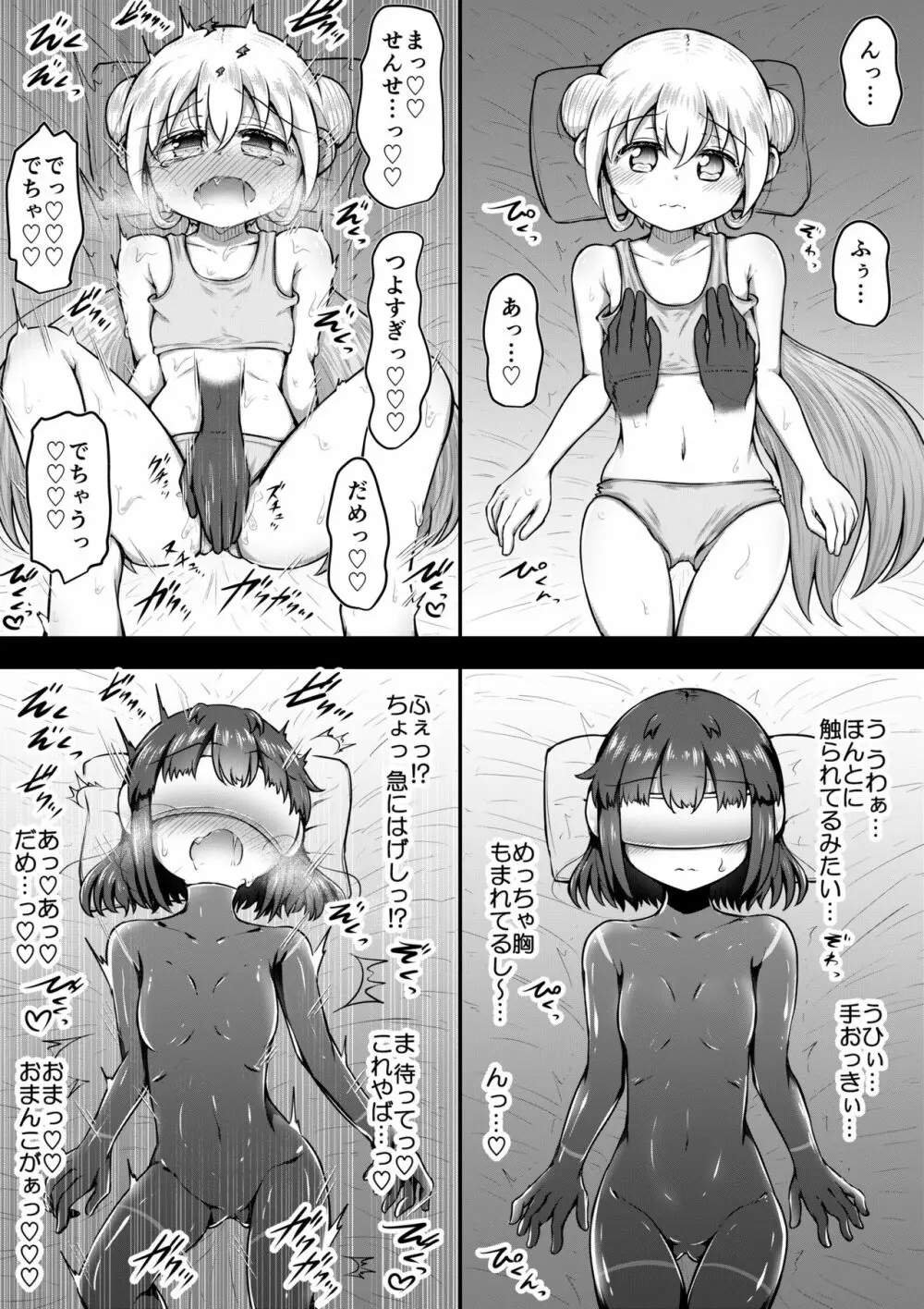 セクサロイドは少女の夢を見るか？ 63ページ