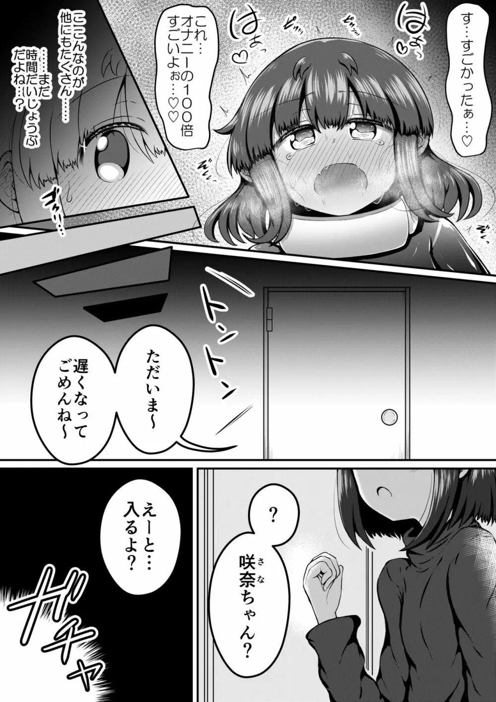 セクサロイドは少女の夢を見るか？ 66ページ