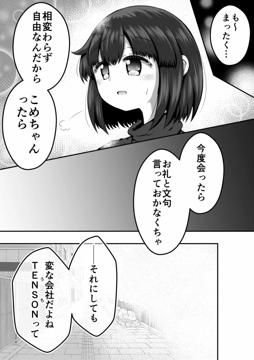 セクサロイドは少女の夢を見るか？ 68ページ