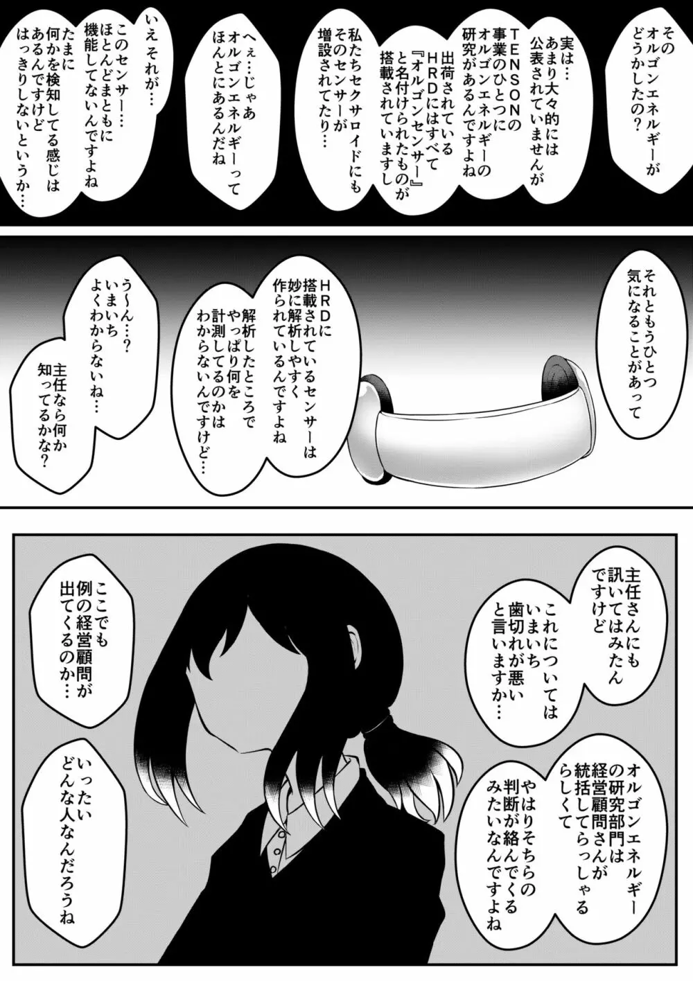 セクサロイドは少女の夢を見るか？ 71ページ