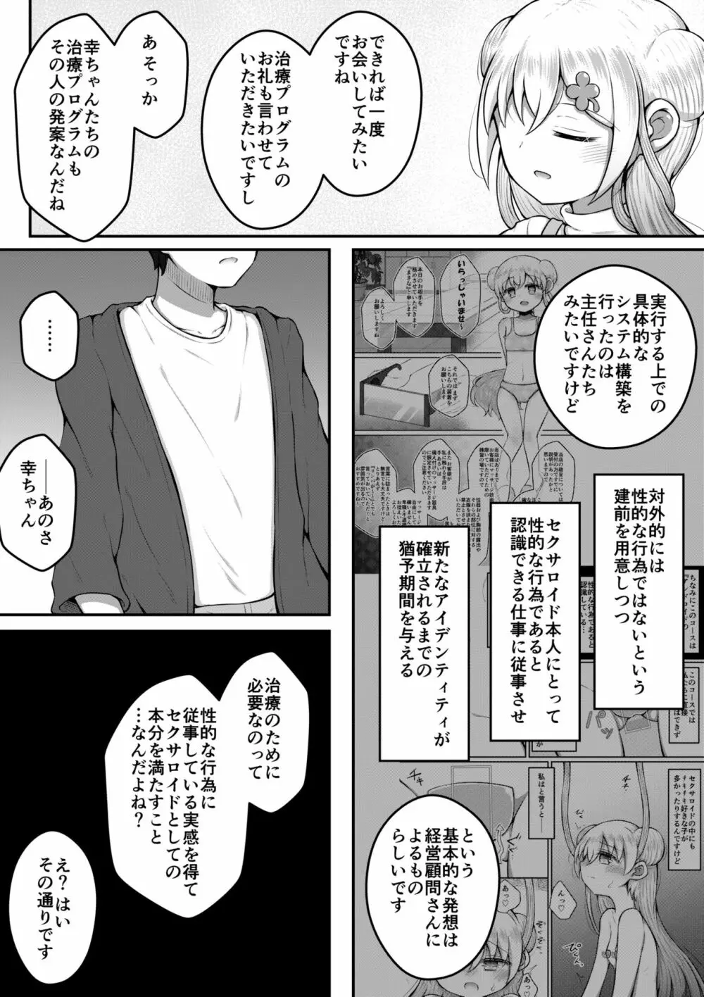 セクサロイドは少女の夢を見るか？ 72ページ