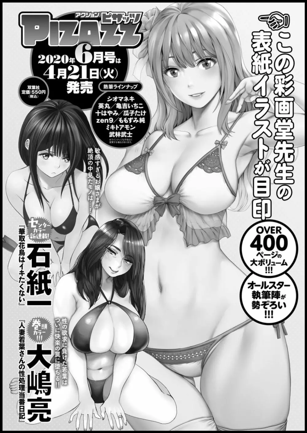 アクションピザッツ2020年05月号 364ページ