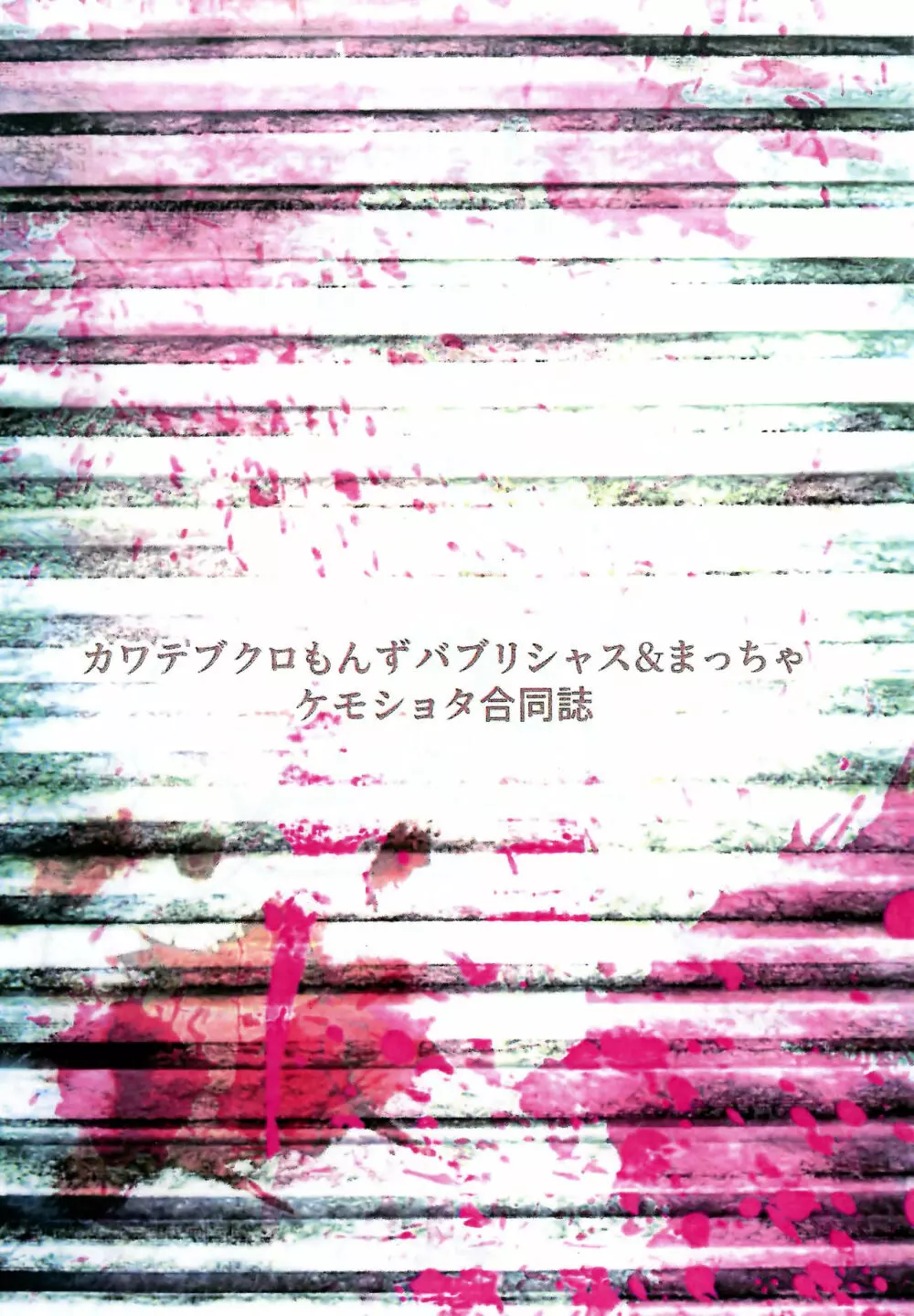 ケモショタがエロイことされてるだけの本 20ページ