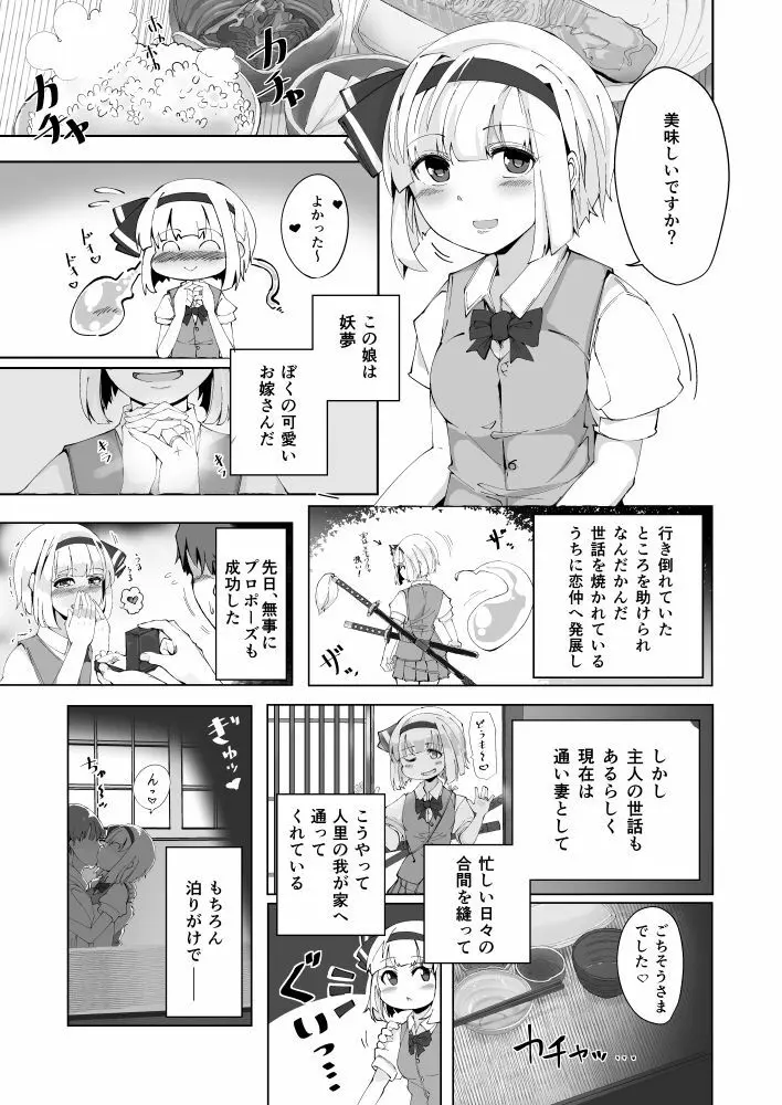 こんぱく宣言 4ページ