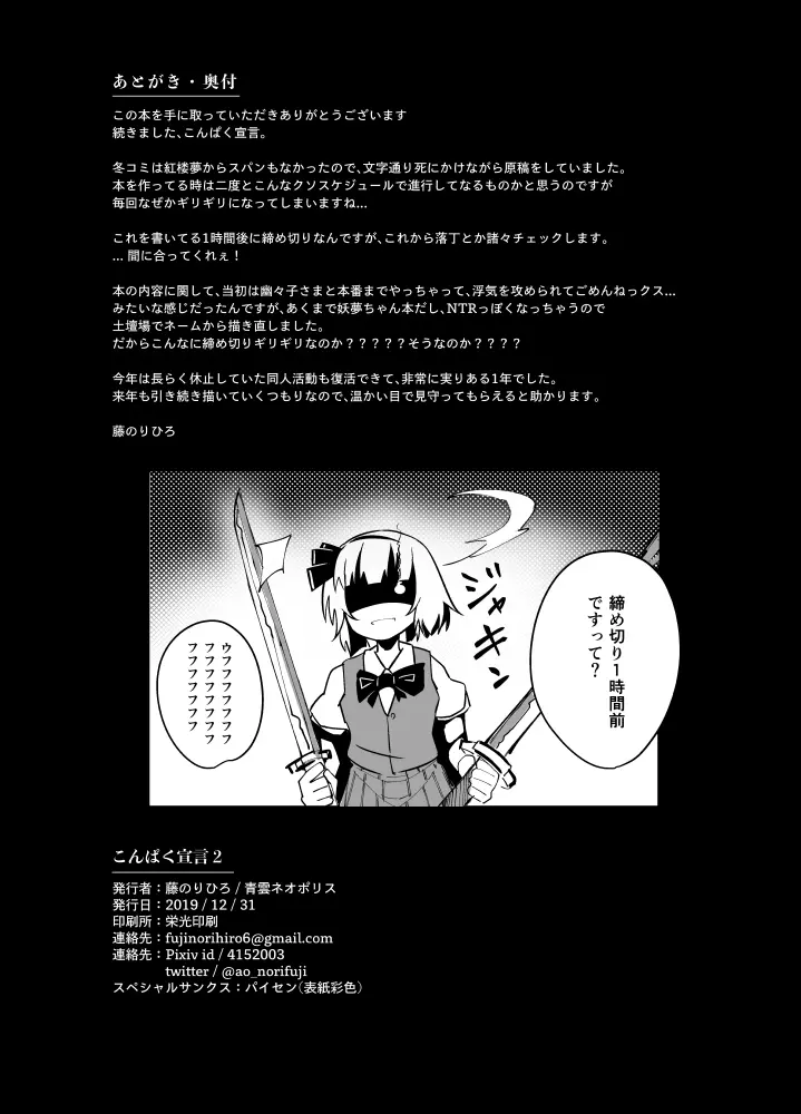 こんぱく宣言2 25ページ