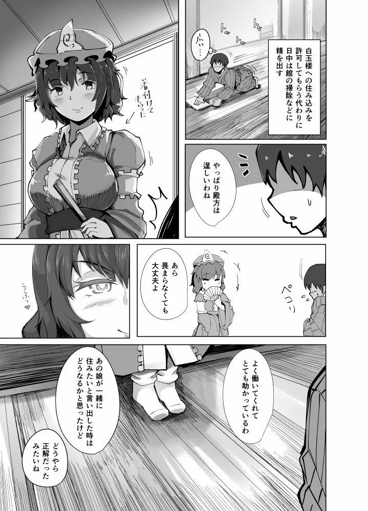 こんぱく宣言2 8ページ