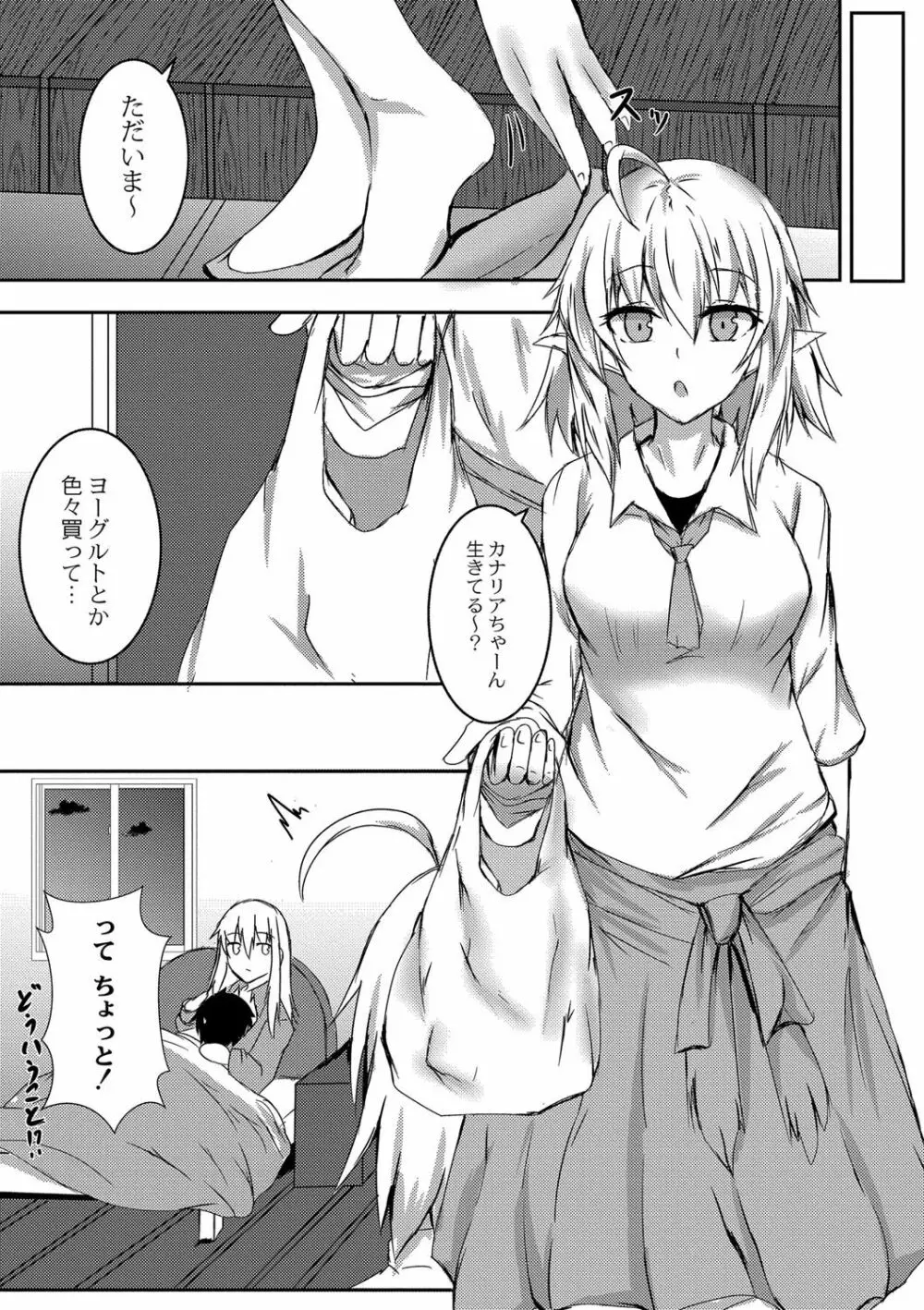 でみらぶ。 106ページ