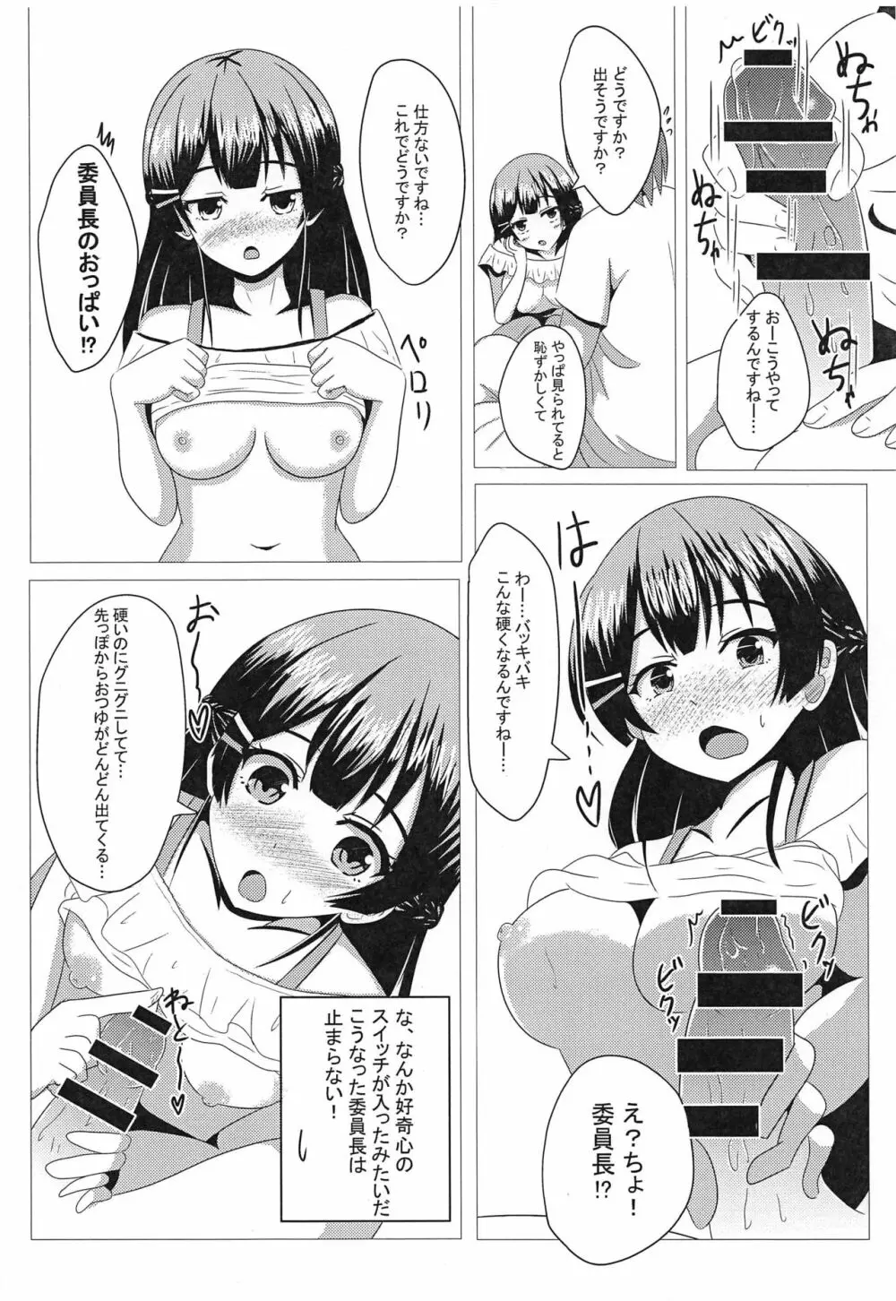 隣ノ美兎ちゃん 7ページ